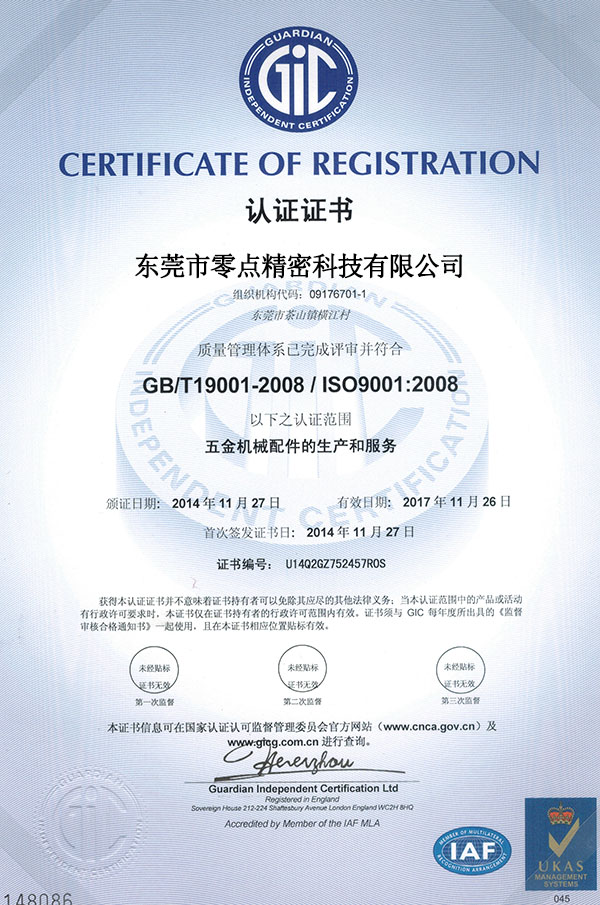 ISO certificate (Chinese)